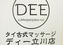 施術の流れ
